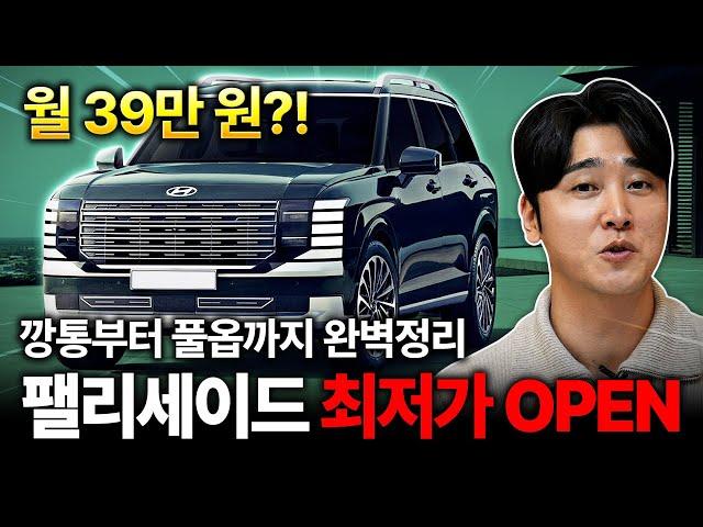 "팰리세이드 풀체인지 최저가 떴다" 깡통 생각보다 살만한데요? 카니발 대비 금액 차이까지 완벽정리