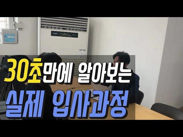 [분양상담사, 분양대행사 취업] 30초만에 알아보는 입사 과정