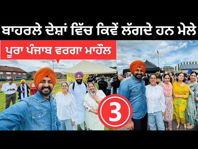 ਬਾਹਰਲੇ ਦੇਸ਼ਾਂ ਵਿੱਚ ਕਿਵੇਂ ਲੱਗਦੇ ਹਨ ਮੇਲੇ Punjabi in Belgium | Ripan Khushi | Punjabi Travel Couple