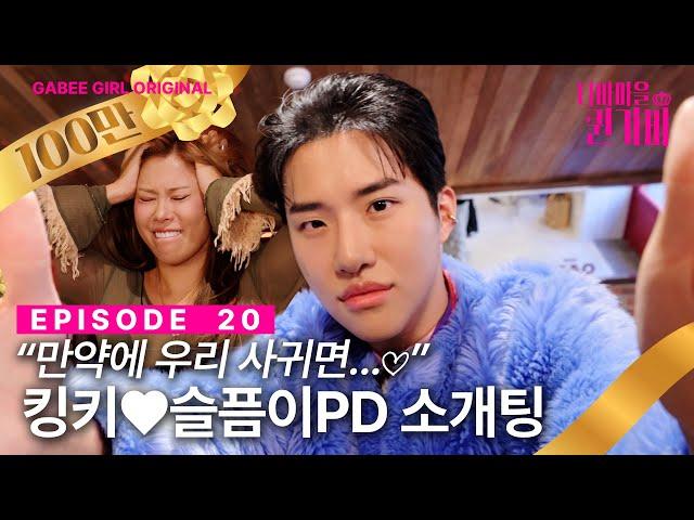 Sadness X Kingkey's Blind Date Success | Diva Village Queen Gabee | EP20