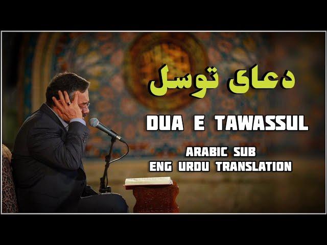 Dua Tawassul | دعای توسل | HD