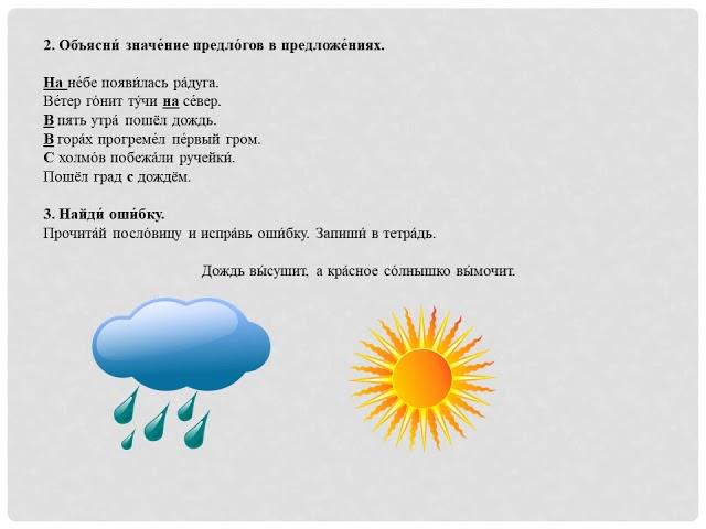 4 класс. Природные явления. Урок 42. Мои достижения.