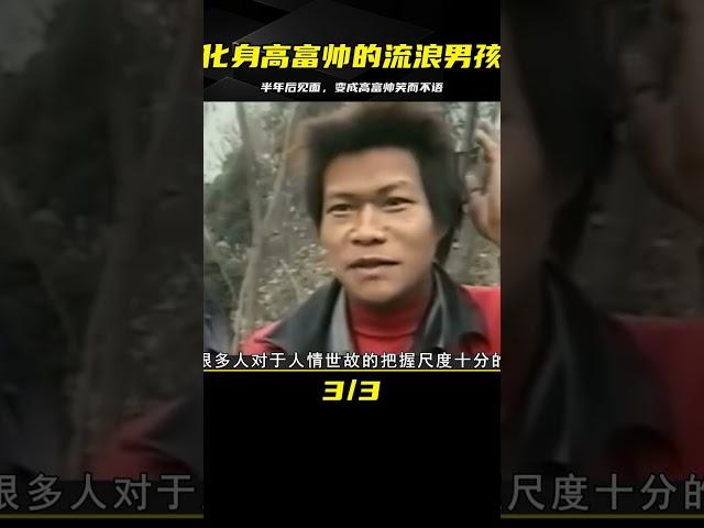 流浪男孩失蹤半年后，見面時以化身高富帥，問其原因他微笑不答 #鉴证史者 #古董 #開棺 #古墓 #考古發現