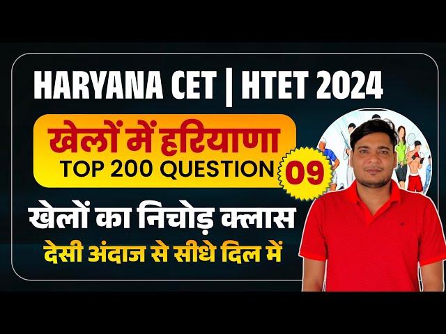 CET Haryana Current Affair 2024CET Haryana Gk Important Questionखेलों में हरियाणा Top 200 Question