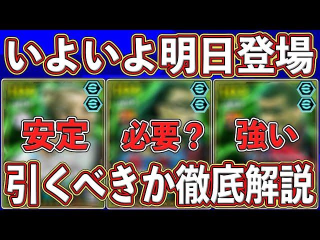 【事前解説】ガチスカ級はいるの⁇ いよいよ明日登場するエピックガチャ‼︎本当に引くべきか徹底解説します‼︎【eFootball2025】【イーフト2055】