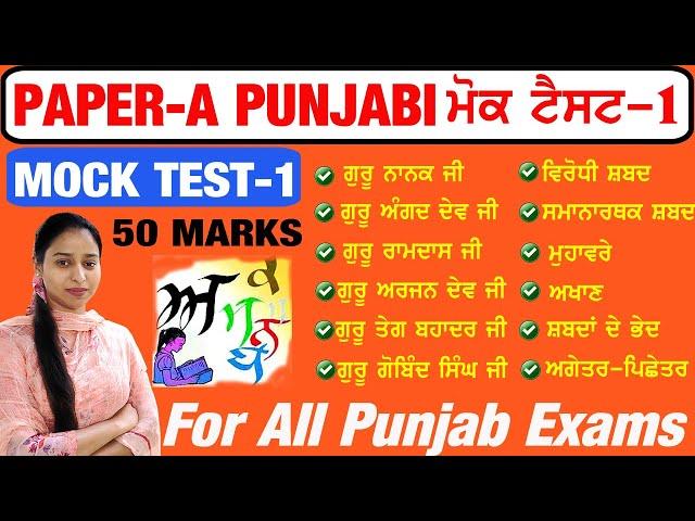 Paper A Mock Test 1 | Paper A Punjabi Full Test | Punjabi 50 MCQs Full Mock Test