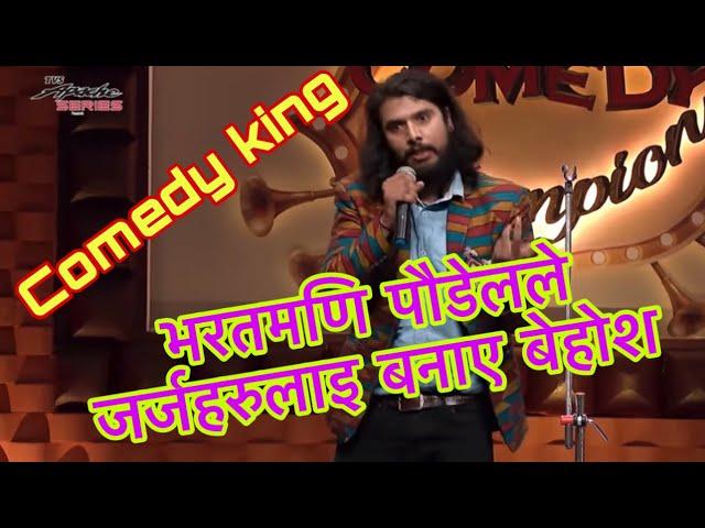 Best comedy of 2021 Bharat Mani Poudel Comedy champion