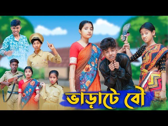 ভাড়াটে বৌ । Varate Bou । Bangla Funny Video । Sofik & Salma । Comedy । Palli Gram TV Official