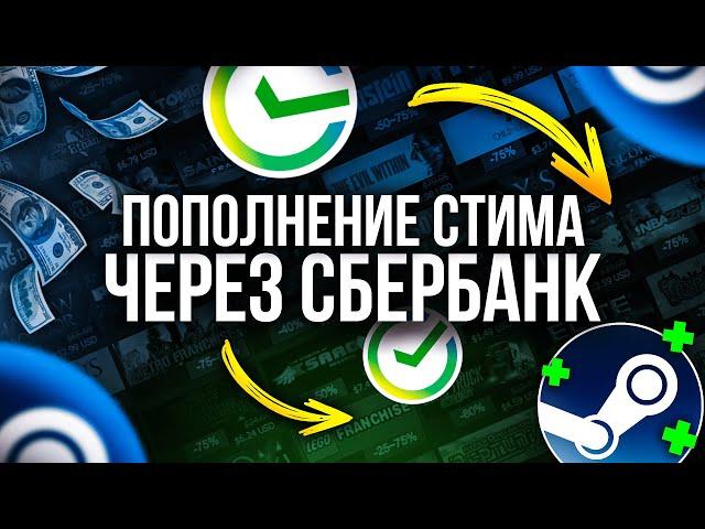 Как Пополнить Стим 2024 Без Комиссии