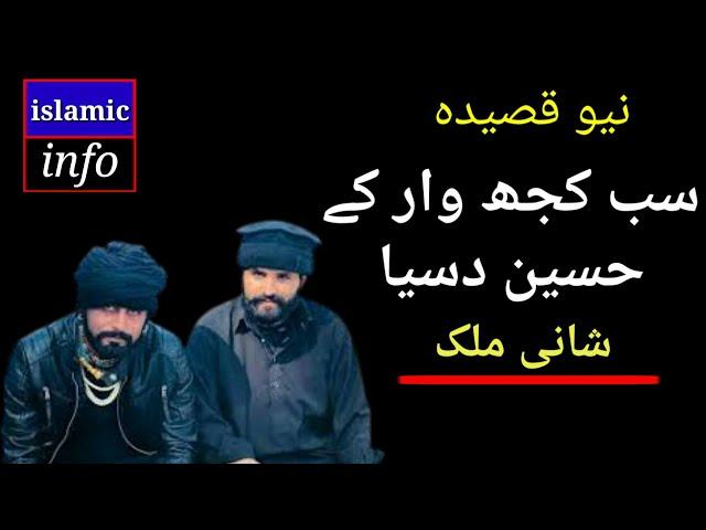 Sub kuj waar ka hussain dasya by shani malik | ZH islamic