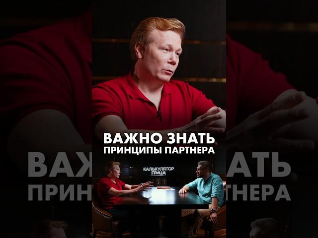 Про своего партнера ВАЖНО знать #бизнеспартнерство #бизнес #партнеры #гриц