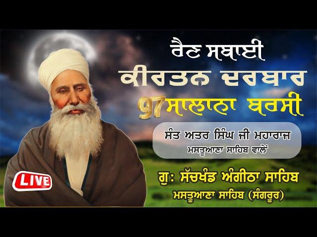 Live 97th | Ran Sabai Kirtan Darbar | Sant Attar Singh Ji | Mastuana Sahib | 31 Jan 2024