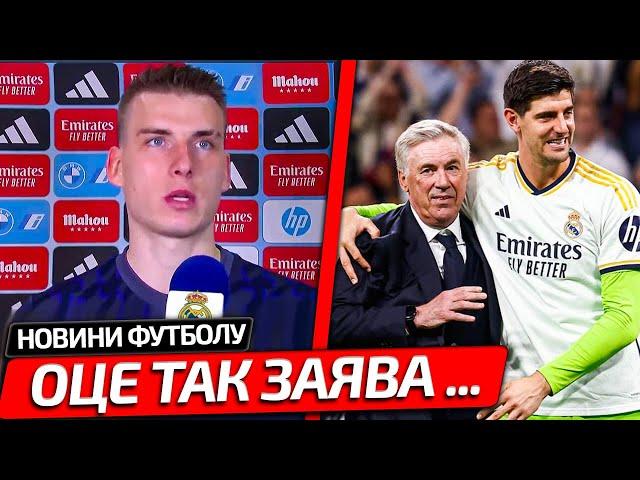 “ЗАБИРАЙСЯ З КЛУБУ!” ФАНАТИ РЕАЛУ ЖОРСТКО ВІДРЕАГУВАЛИ НА ГРУ КУРТУА В МАТЧІ МАН СІТІ - РЕАЛ МАДРИД