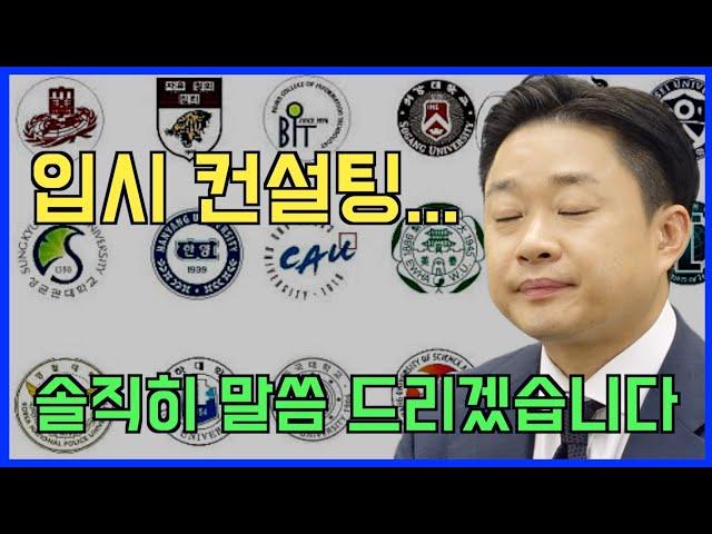 21년차 컨설턴트가 말하는 입시 컨설팅