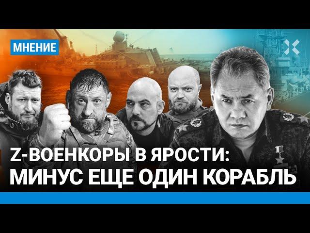 Z-военкоры ругают Путина: минус еще один корабль. «Цезарь Куников» затонул