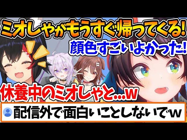 療養中のミオしゃと遊んできたことを報告するスバル【ホロライブ/切り抜き/VTuber/ 大空スバル / 大神ミオ / 戌神ころね / 猫又おかゆ 】