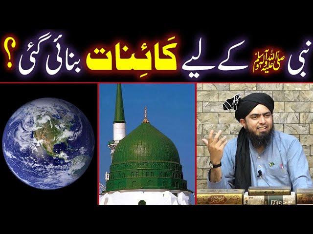 NABI ﷺ Ke Liye KAINAT (Universe) Banai Gayi ??? (By Engineer Muhammad Ali Mirza Bhai)