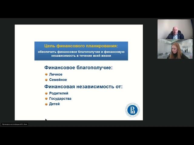 Вебинар Управление личными финансами