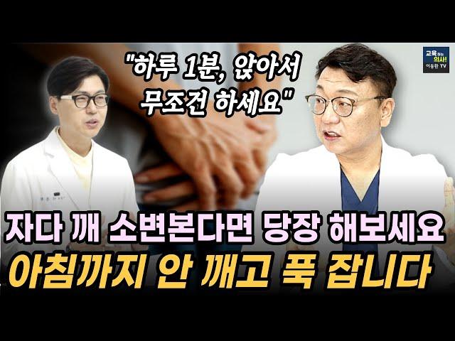 이것을 매일 먹었더니 전립선이 회춘했어요.  야간뇨.  잠자다가 소변 때문에 깬다면 이것부터 하세요.