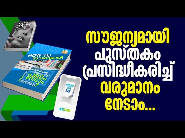 How To Publish Book on Amazon Malayalam | Amazon Kindle Tutorial