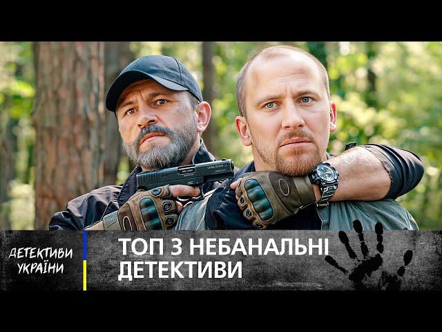 ІСТОРІЇ, ВІД ЯКИХ НЕ ВІДІРВАТИСЯ! УКРАЇНСЬКІ ДЕТЕКТИВИ – ДЕТЕКТИВИ УКРАЇНСЬКОЮ МОВОЮ