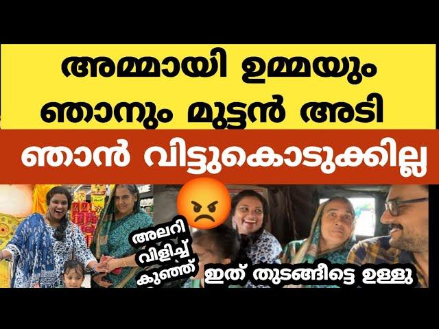 എന്റെ അമ്മായി അമ്മയുമായി വഴിയിൽ വെച്ച് പിടി വലി ! On the way with my mother-in-law, gripe!