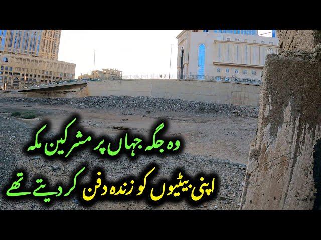 The Place where Arabs buried their Daughters Alive | Historical Places | Makkah Live | Umrah 2024