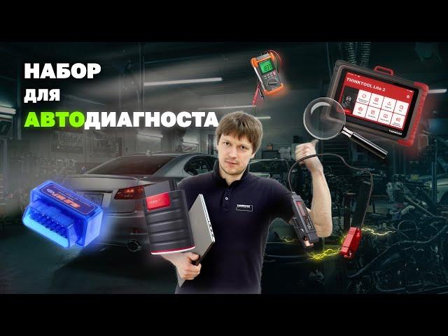 Что нужно Автодиагносту? ТОП-5 приборов. Показываем на практике: поиск проблемы на VW Touareg