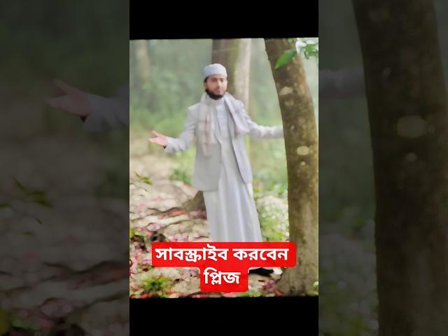 বিশ্বজয়ী হাফেজ ক্বারী আবু রায়হান এর ব্লগ নতুন গজল Hafez Qari Abu rayhan viral gojol new
