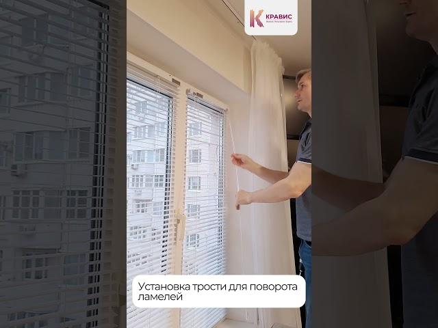  Установка горизонтальных жалюзи! #shorts