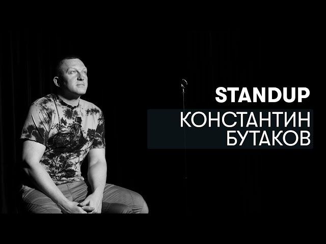 Константин Бутаков — про жену, внешность и ремонт