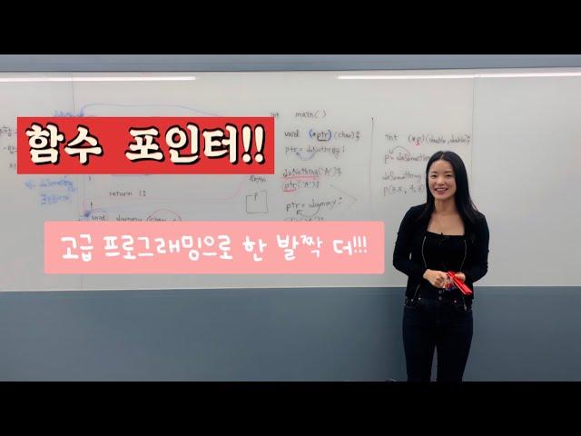 함수 포인터 | 함수의 포인터  타입을 알 수 있습니다 | 알면 알수록 멋진!!! 함수 포인터!!!