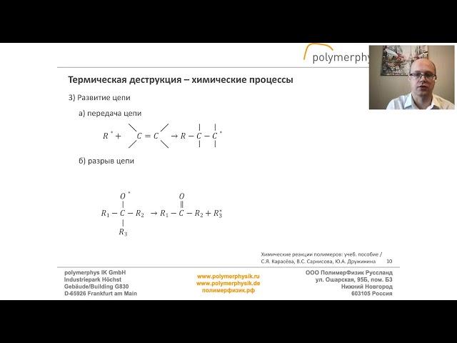 Деструкция полимеров при производстве изделий методами экструзии и литья под давлением