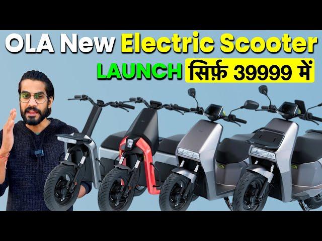 NEW OLA ELECTRIC SCOOTER LAUNCH |  सिर्फ 39999 में | Ola S1Z | Ola S1Z+ Electric Scooter