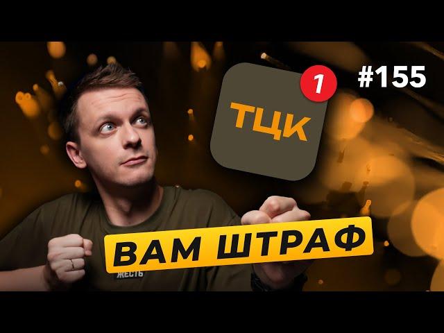 ІТ чи Tech? | Штрафи від ТЦК | Хто розробляв Резерв+ — DOU News #155