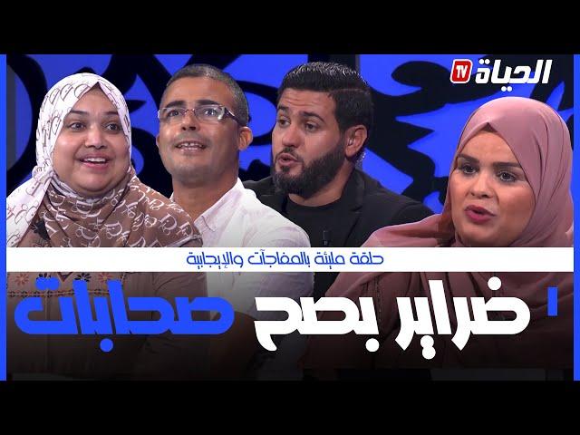 حياة جديدة العدد الثاني - في مشهد نادر وقصة غريبة: قصة حب بين زوج ضراير - HAYAT JDIDA