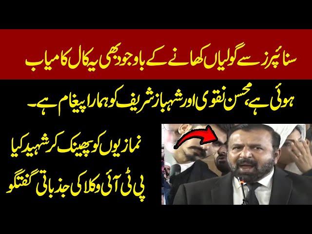 LIVE |PTI Lawyers President ILF Ishtiaq A.Khan Advocate Speech| D Chowk Protest |Imran Khan Release