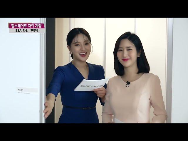 힐스테이트 자이 계양 견본주택 투어-53A 타입