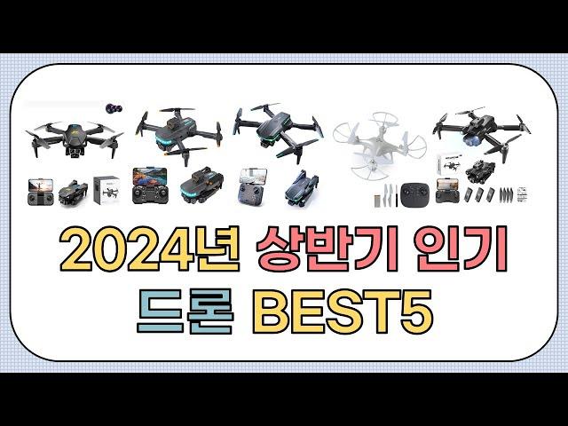 2024년 인기 드론 추천 TOP5