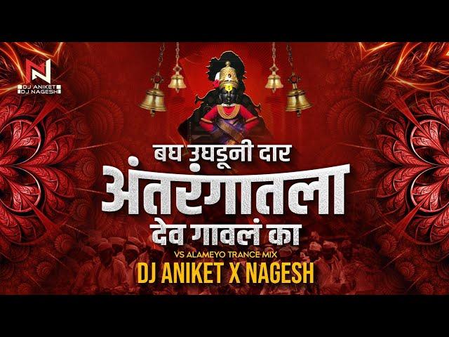 Bagh Ughaduni Daar Vs Alameyo Trance | SoundCheck | Dj Aniket Nagesh | बघ उघडुनी दार अंतरंगातला देव