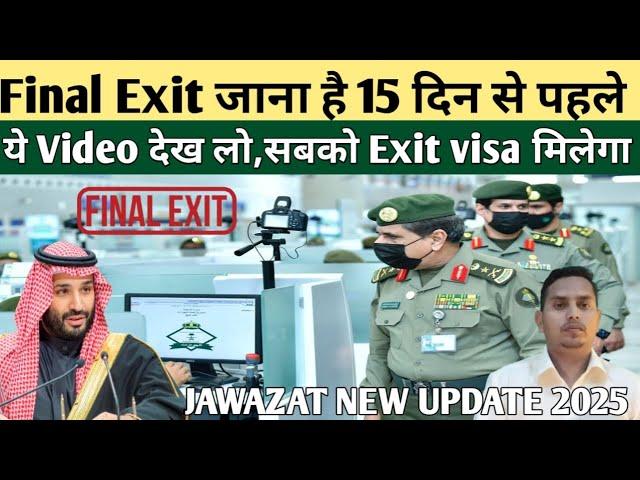 Final Exit जाना है ये video जरूर देख ले! सऊदी मे सफर जेल कहा है/Safar jail Se Final Exit kaise Jayen