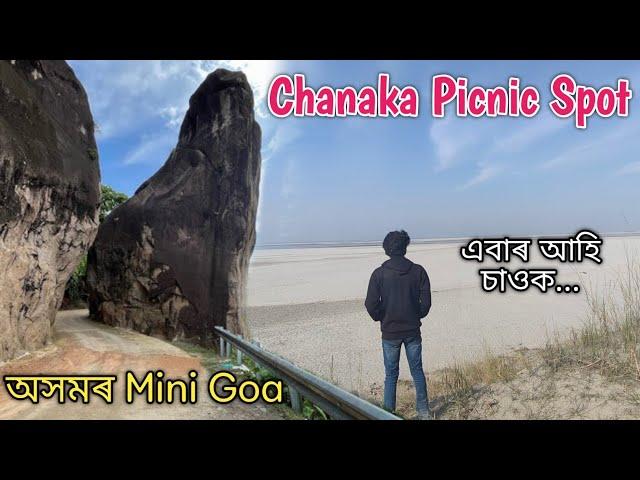 গুৱাহাটীত ৰ ওচৰত এনেকুৱা ঠাই || Beautiful Picnic Place In Assam || Chanaka Picnic Spot || #chanaka