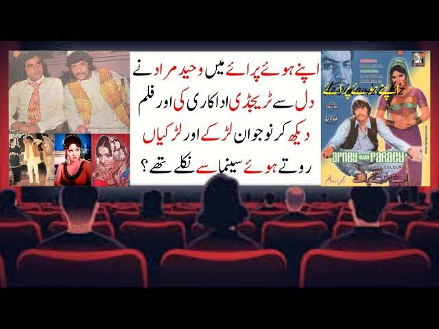 Why WAHEED MURAD's APNAY HUAY PARAEY is a MUST WATCH
