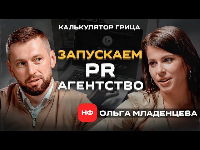 Как запустить PR агентство: инвестиции, команда, связи, как разделить доли с партнером