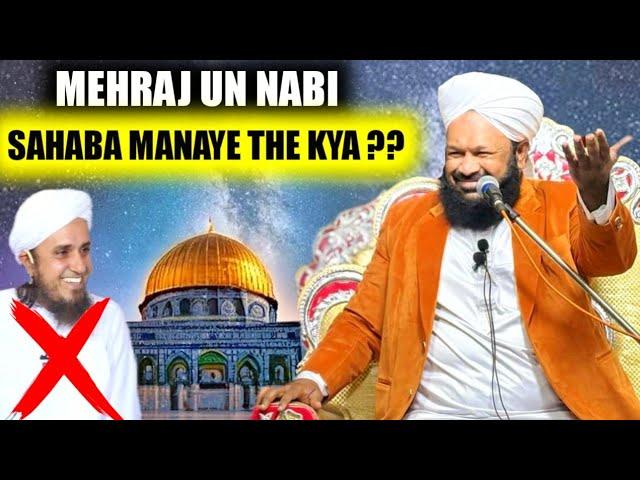 Mehraj Un Nabi Sahaba Manaye The Kya ?? Shab e Meraj Special New Bayan Allama Ahmed Naqshbandi Sb