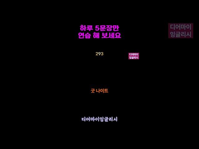 왕초보 영어 말하기는 이 영상으로 종결합니다 #영어말하기훈련