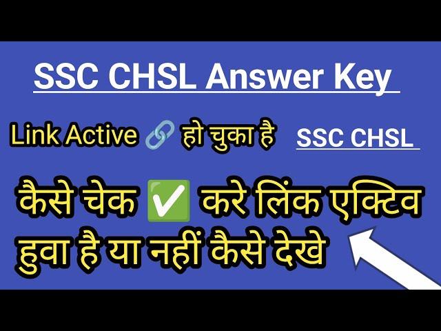 SSC CHSL answer Key link activate | SSC CHSL answer Key | SSC CHSL 2024