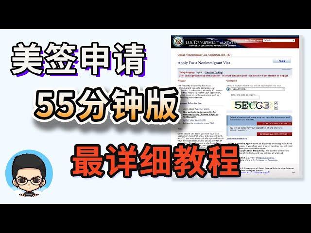 ⭐Detailed explanation of the US visa self-service DIY application process | DS-160 form filling