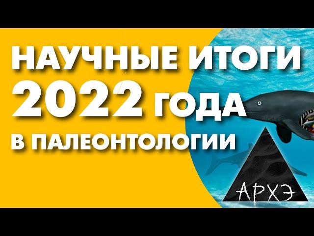 Андрей Журавлёв: ""Палеонтология – 2022. Нетрадиционные ценности""