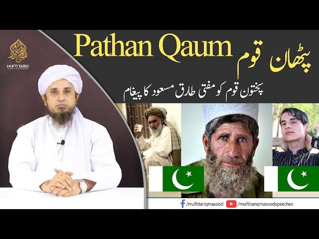 Pathan Qaum Ko Paigham | Mufti Tariq Masood